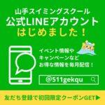 公式ＬＩＮＥ始めました🎉の画像